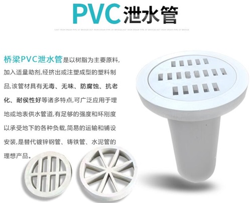 通化pvc泄水管批发性能参数及规格尺寸